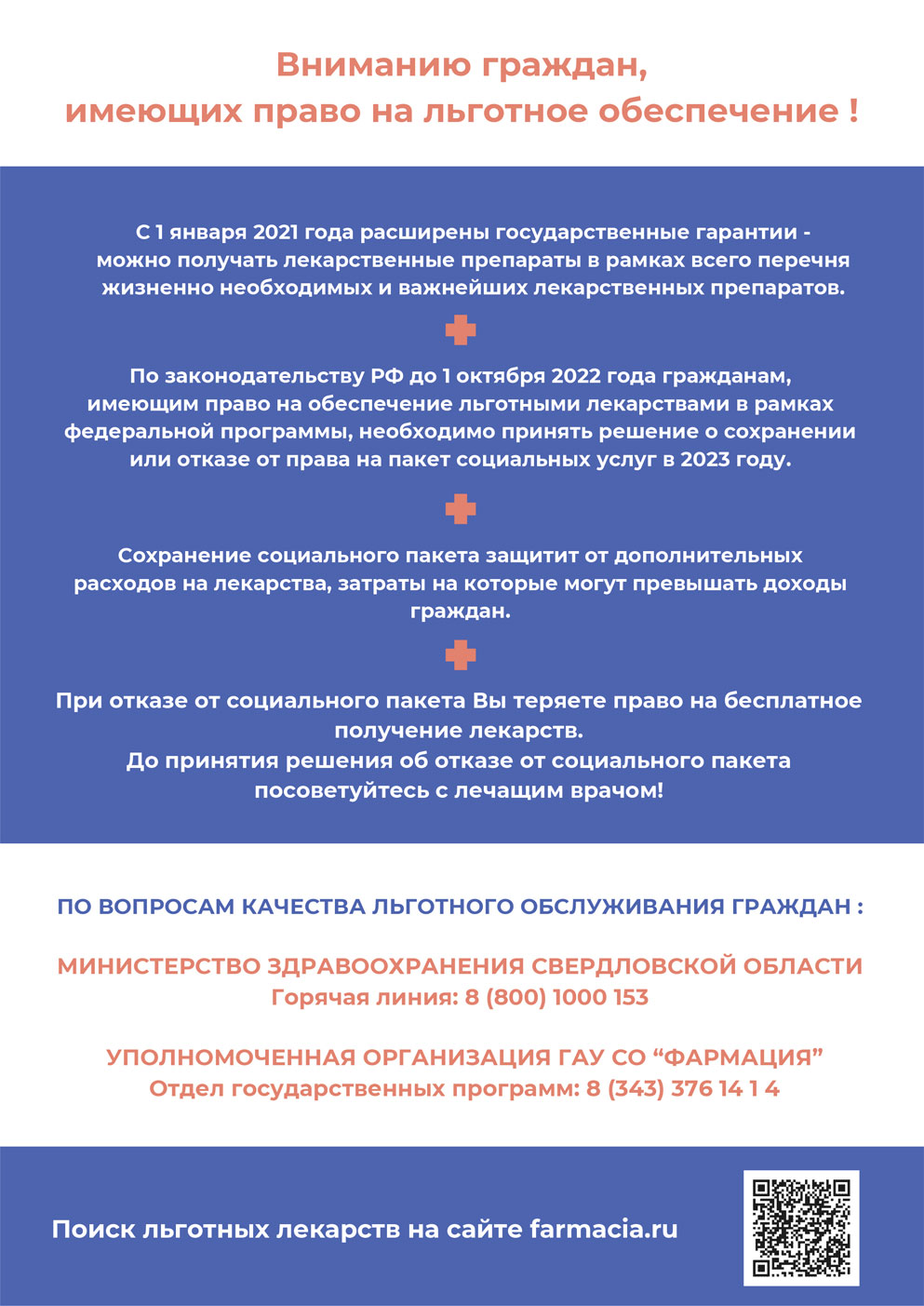 Плакат Информация НСУ