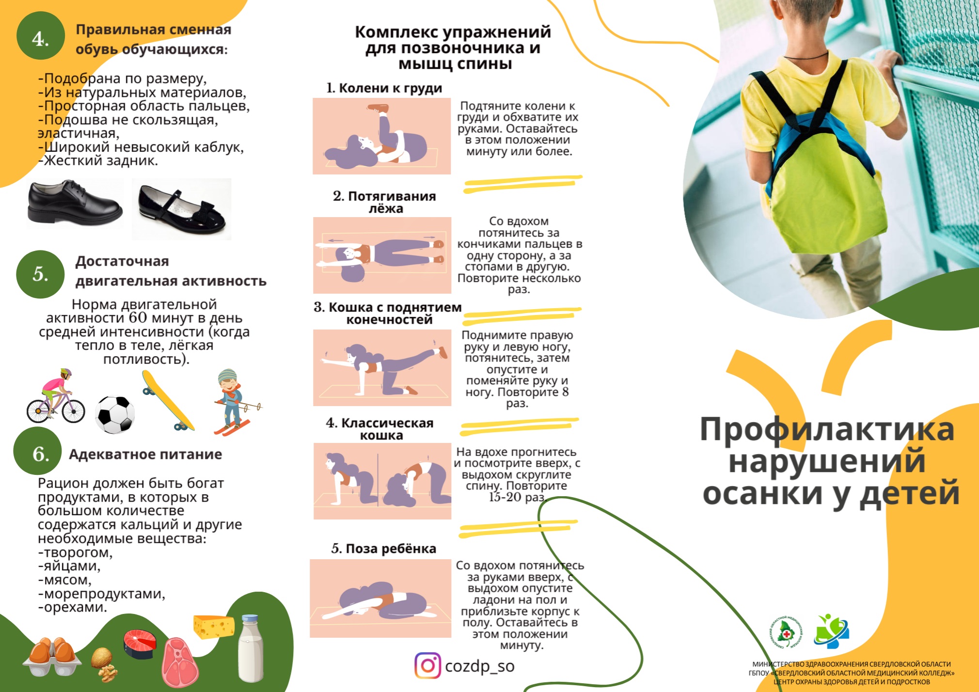 Профилактика нарушений осанки1