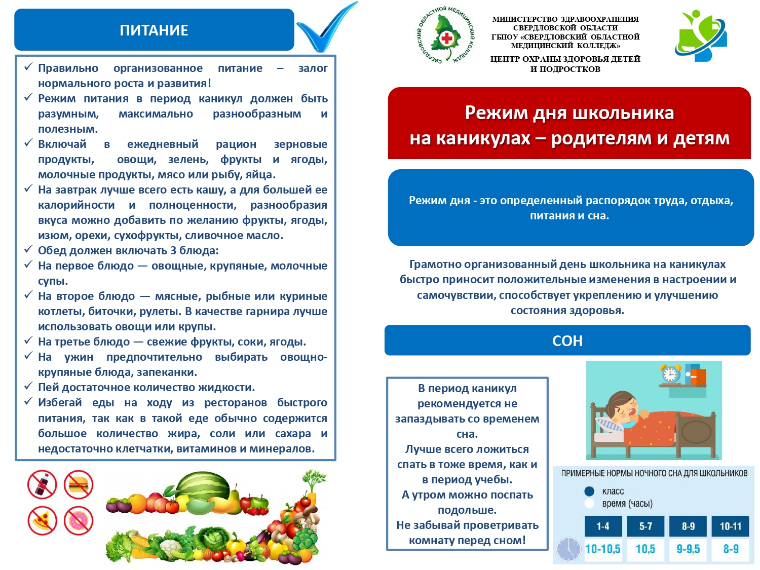 памятка режим дня page 0001