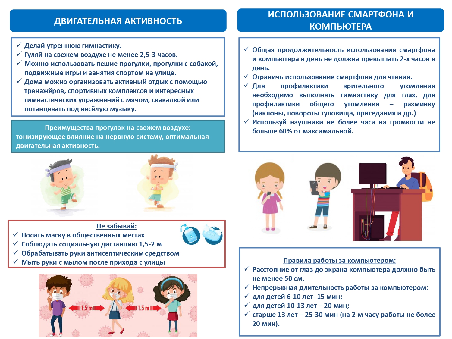 памятка режим дня page 0002