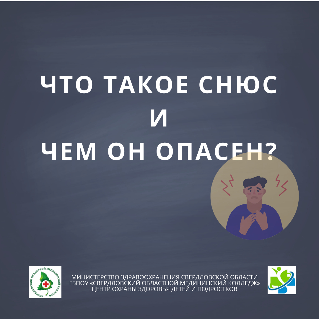 снюс 1
