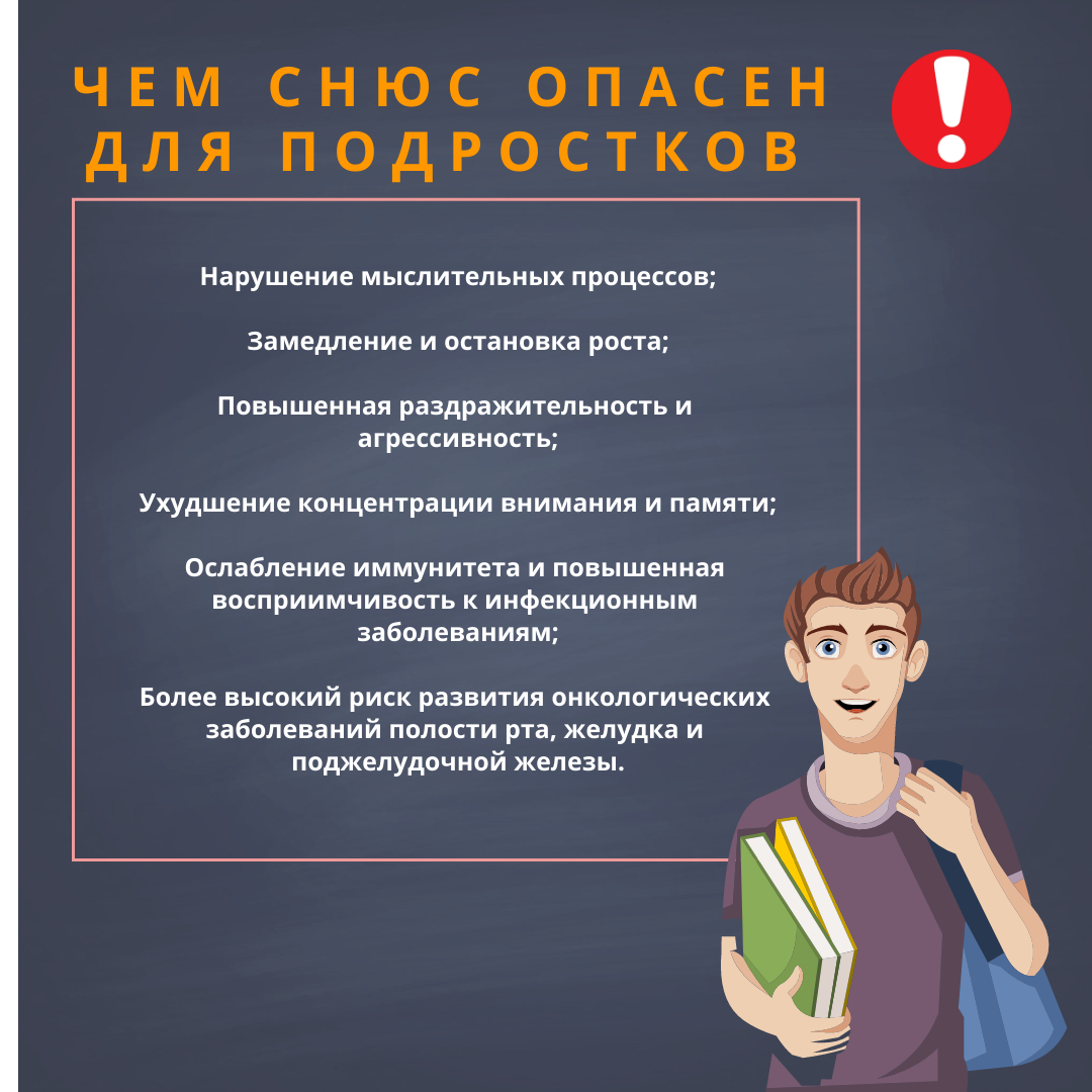 снюс 4