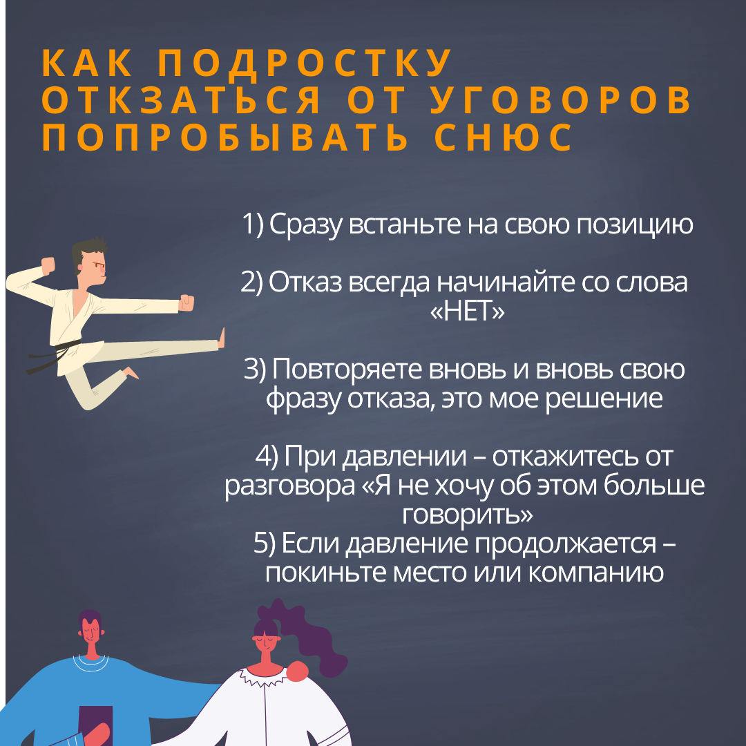 снюс 5