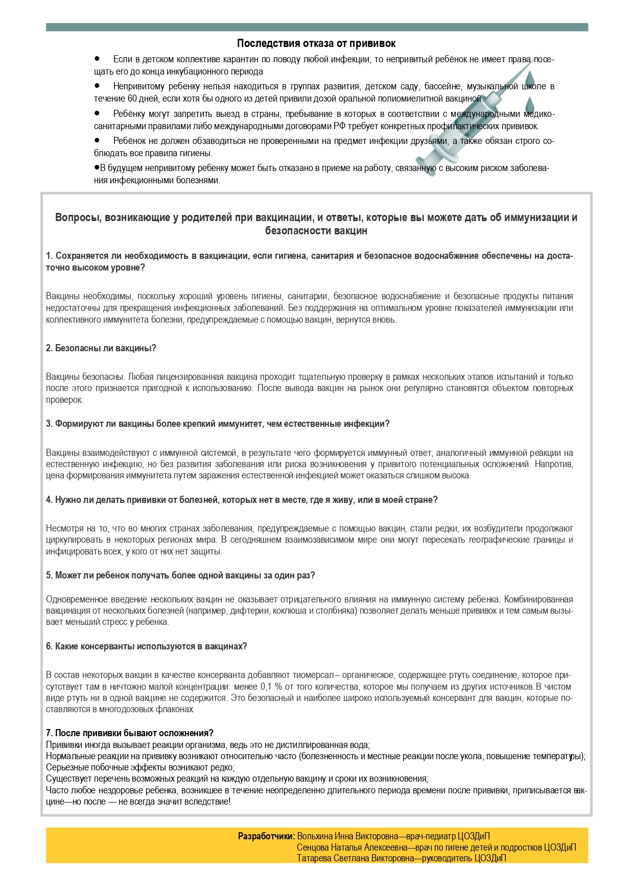 Памятка Вакцинация page 0002