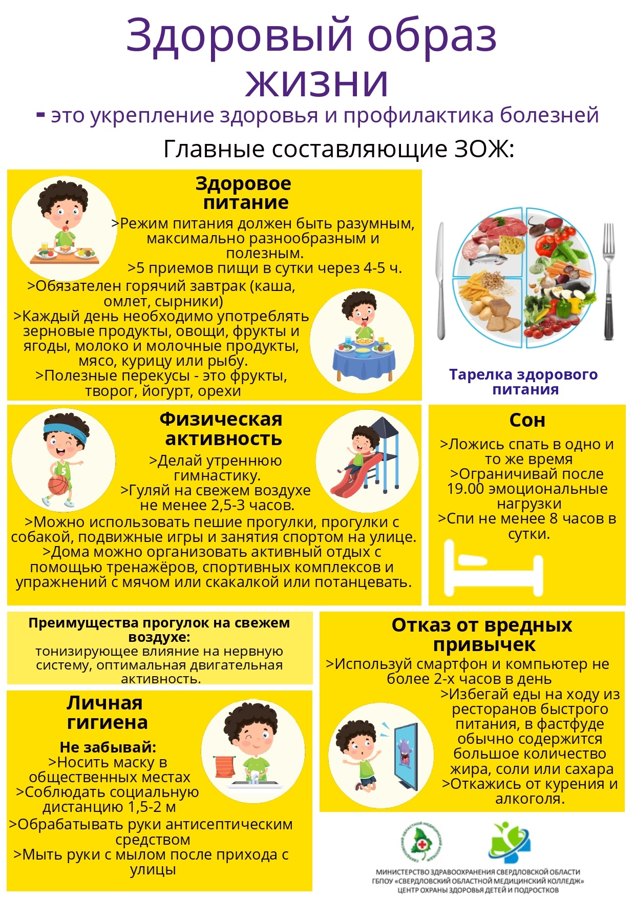 ЗОЖ 2 page 0001